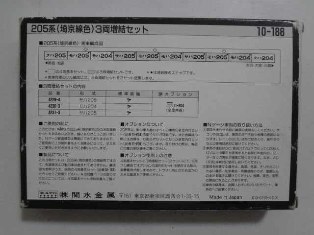 Amazon | ☆KATO 10-188 205系(埼京線色) 3両増結セット 鉄道模型 N